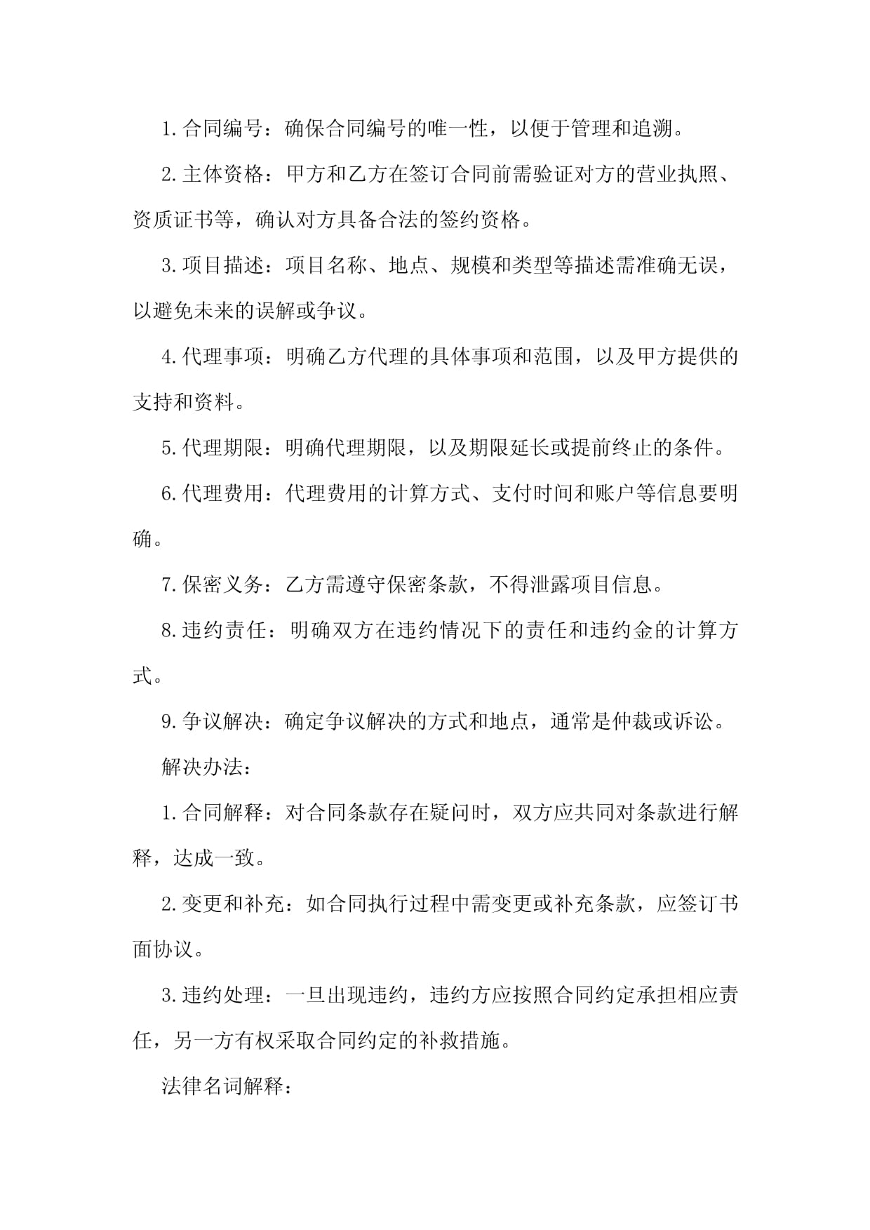 2024年房地產(chǎn)營(yíng)銷(xiāo)代理協(xié)議及登記代理服務(wù)詳解