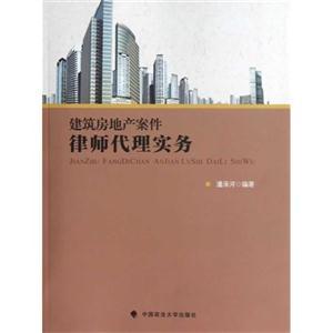 房地產(chǎn)案件律師代理實(shí)務(wù)與登記代理服務(wù)全解析