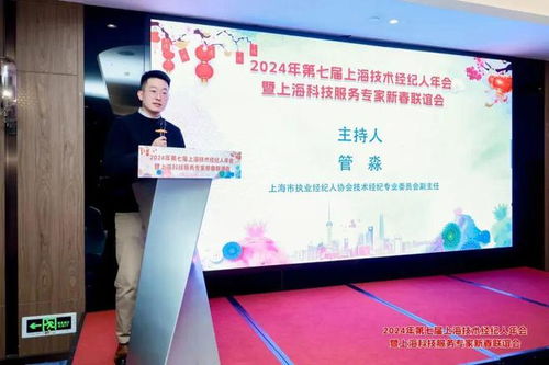 海鄭實業(yè)亮相2024第七屆上海技術經(jīng)紀人年會，共促技術成果轉化與科技服務新生態(tài)